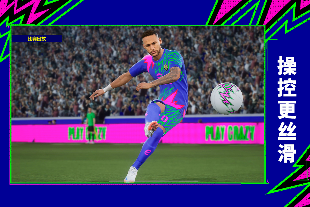 实况足球九游版