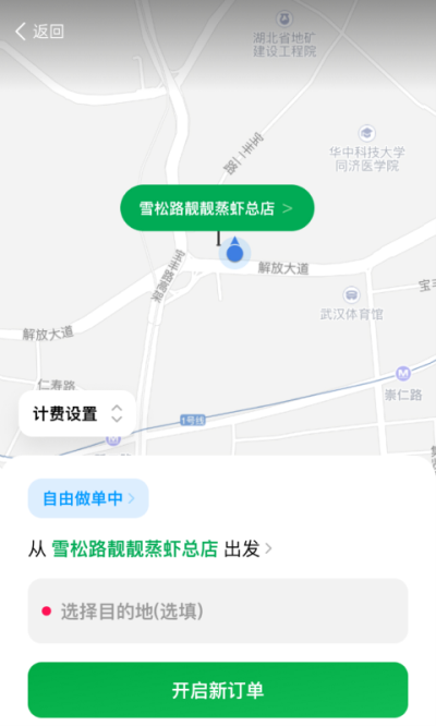 超级代驾app