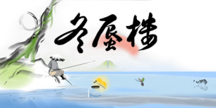 冬蜃楼