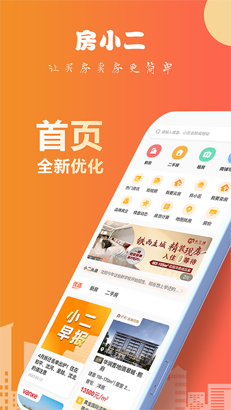 房小二网app最新版1.45.1安卓版