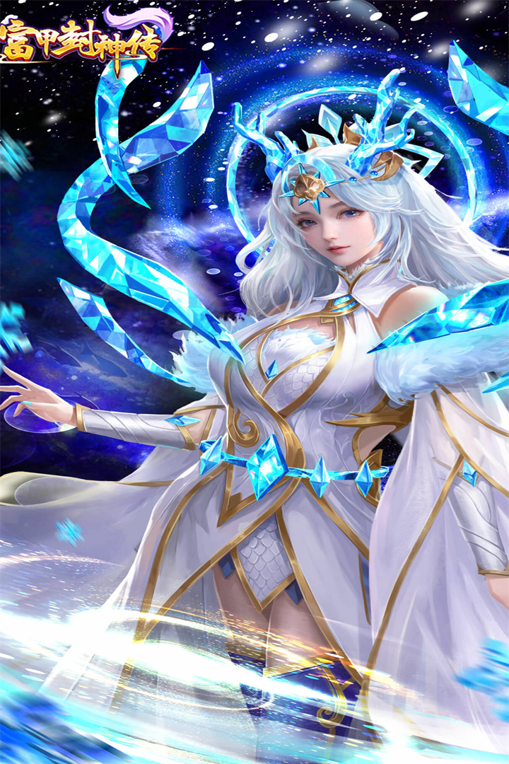 富甲封神传果盘版