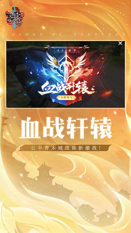轩辕传奇