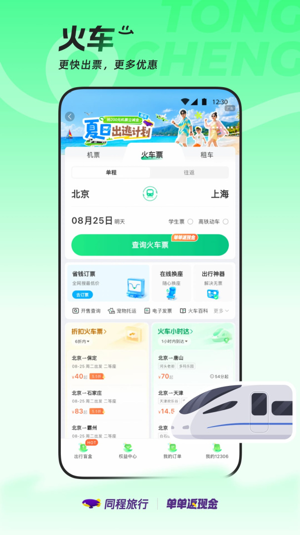 同程旅行大字版
