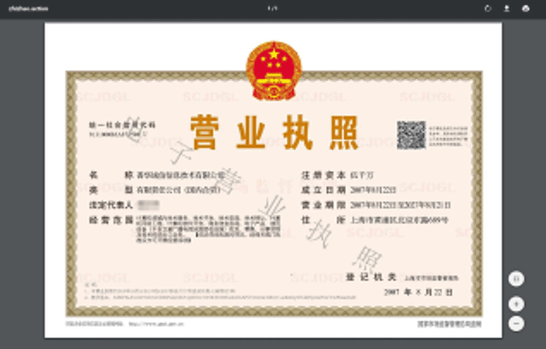 电子营业执照官方app