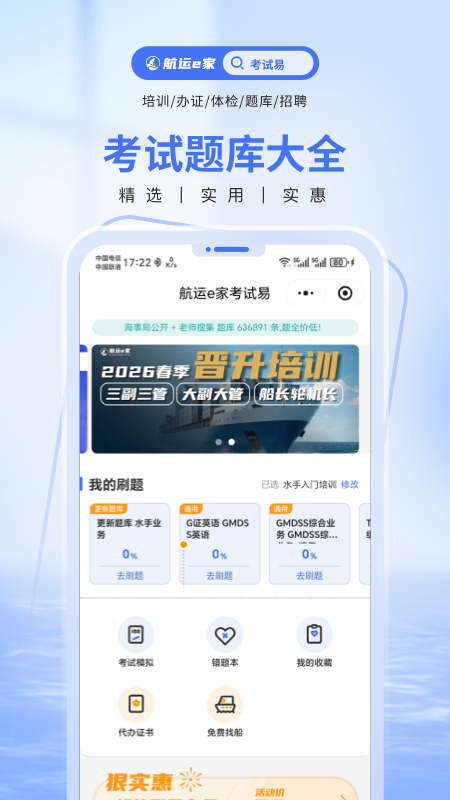 航运e家