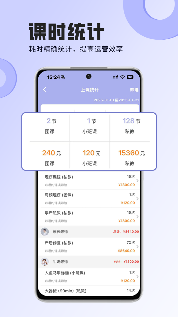 咪哩约课