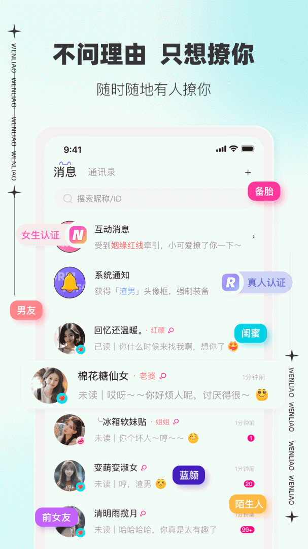 文撩速配版