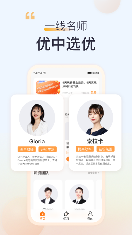 高顿网校官方版