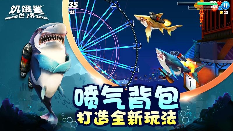 饥饿鲨：世界oppo版