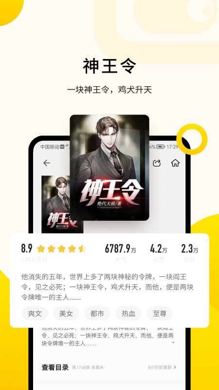 追读小说离线版