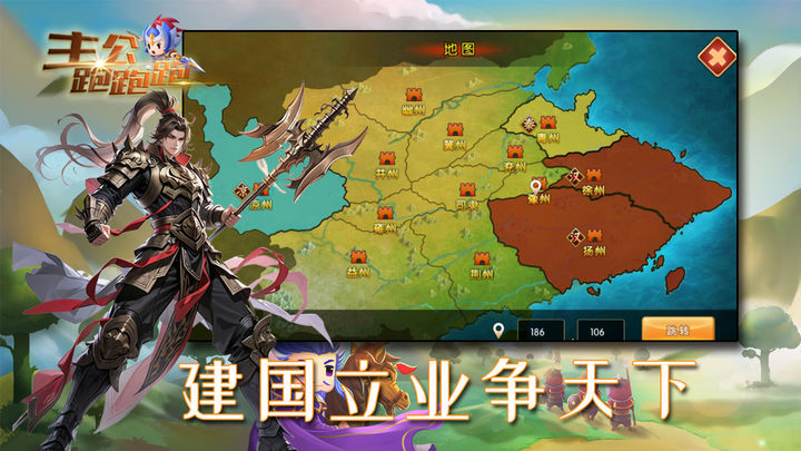 主公跑跑跑腾讯版