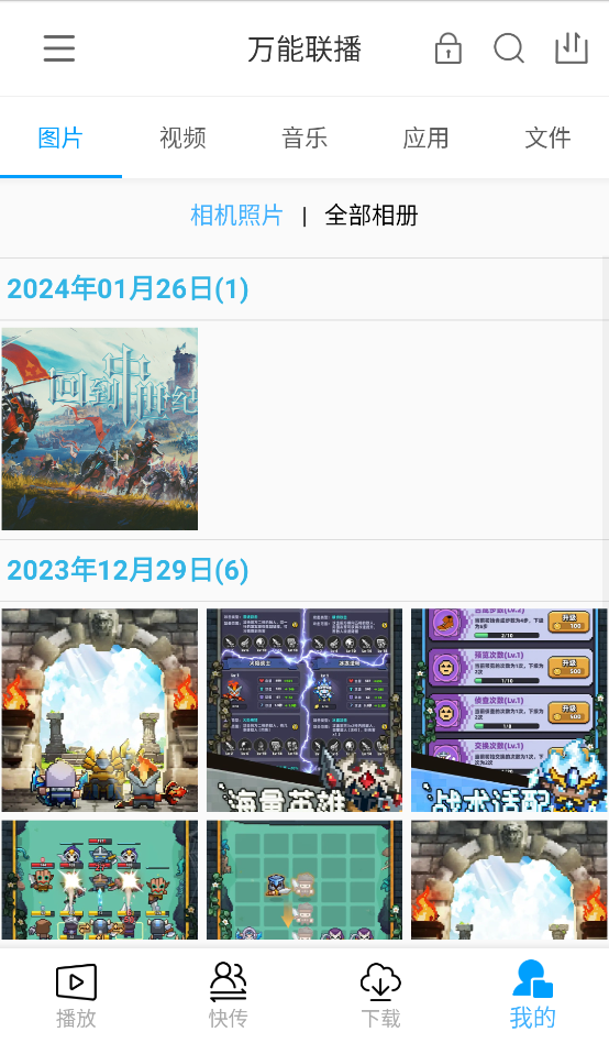 万能联播app官方版