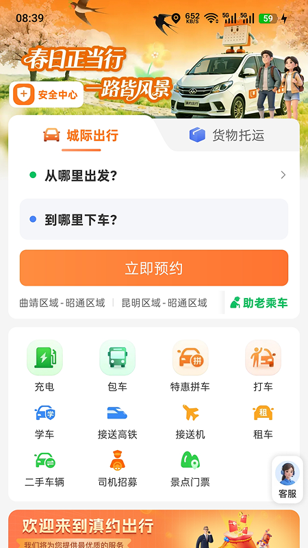 滇约出行司机端