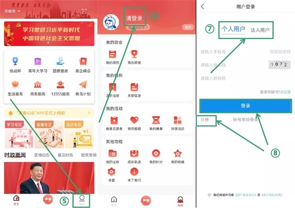 青春山东最新版app