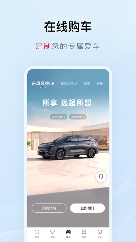 东风风神app官方版