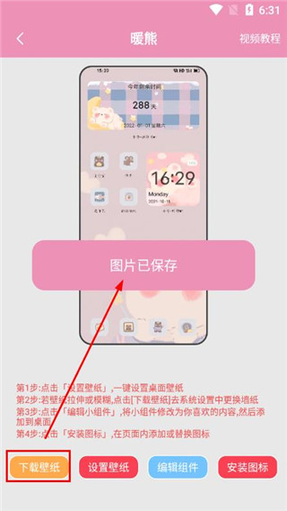 桌面小管家app最新版
