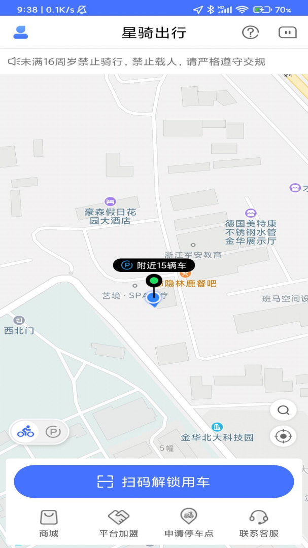 星骑出行官方版
