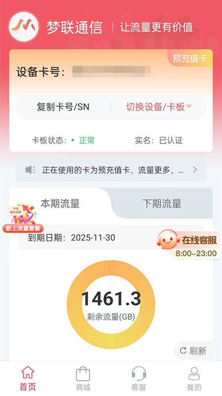 梦联通信手机版