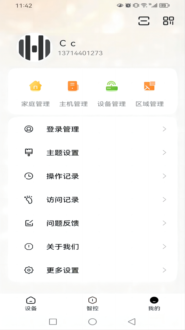 华翌智能官方版