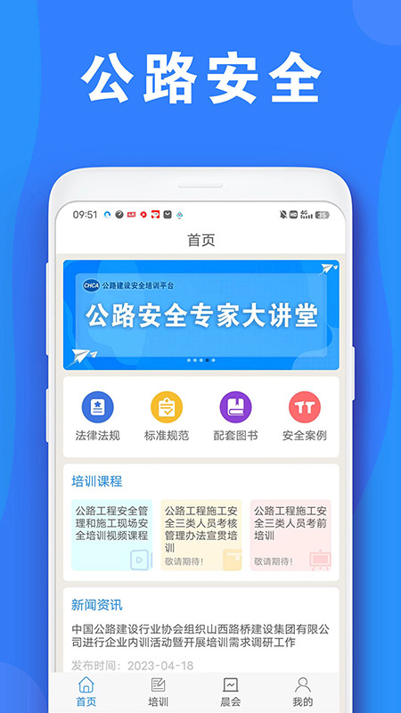 公路安全培训官方版app高清大图 公路安全培训官方版app2.1.4安卓版