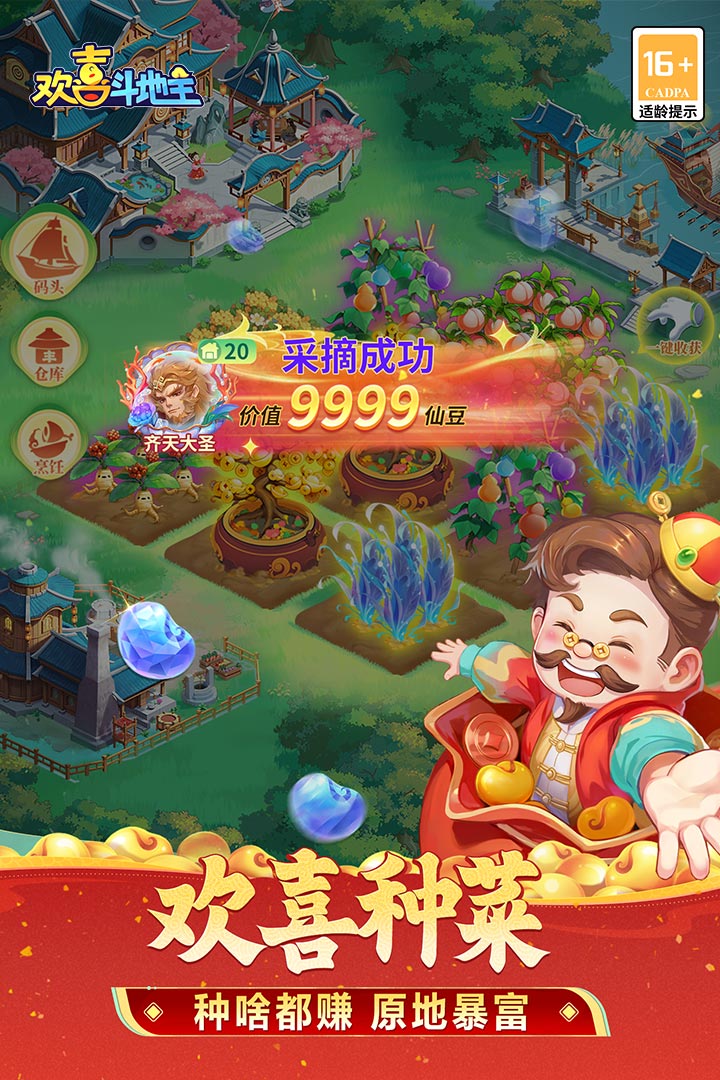 欢喜斗地主九游版