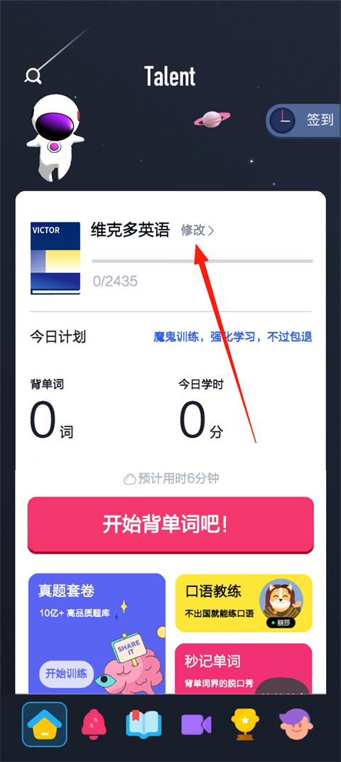 背词达人官方版