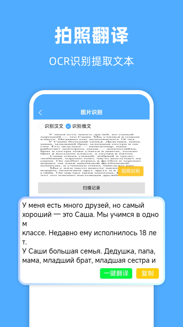 俄语翻译通官方最新版