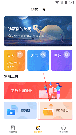 子墨日记app