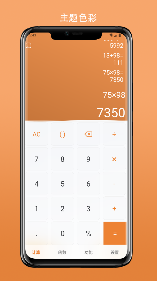 简易计算器手机版