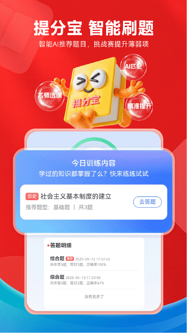 高途高中规划