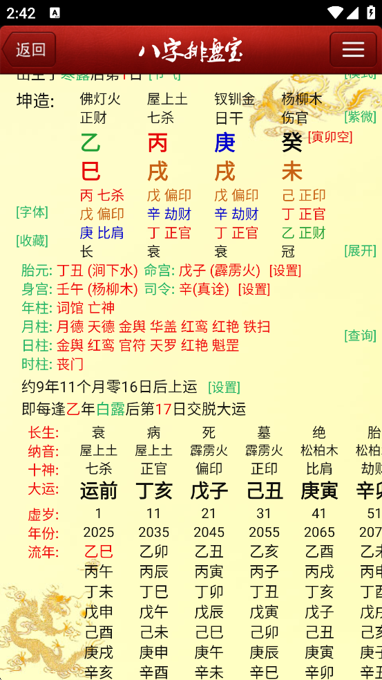 八字排盘宝app