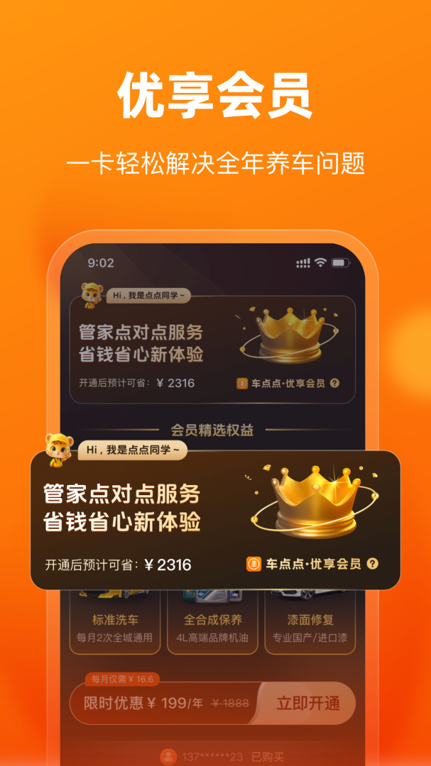 车点点app官方版