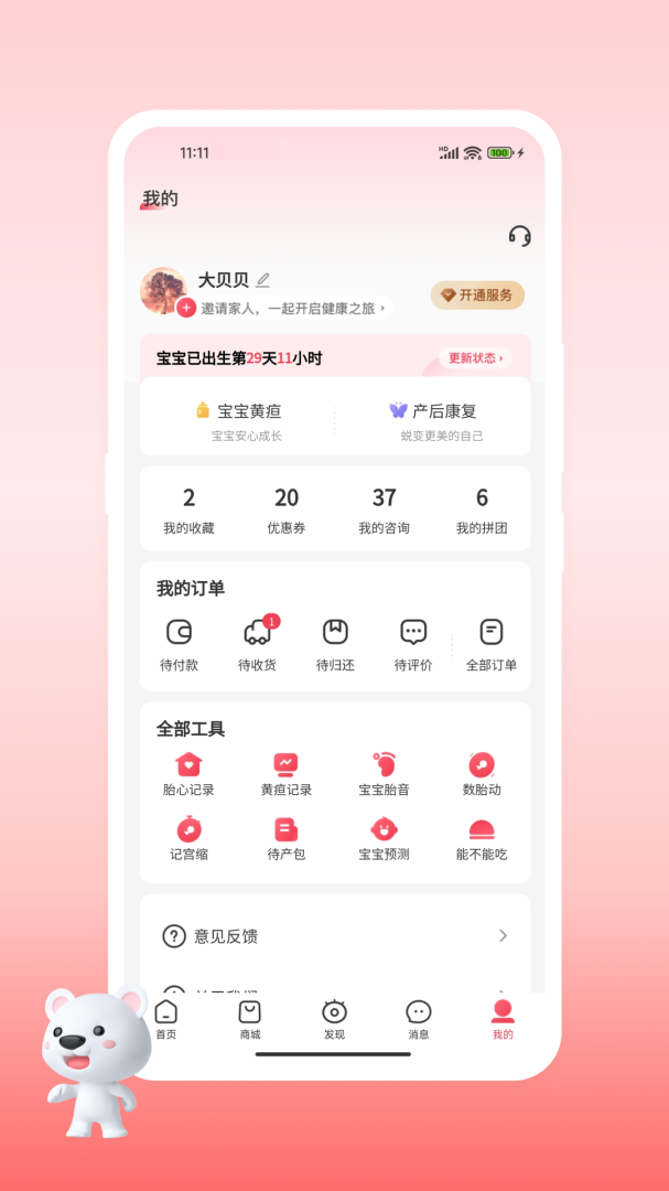 医小租app