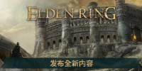 老头环