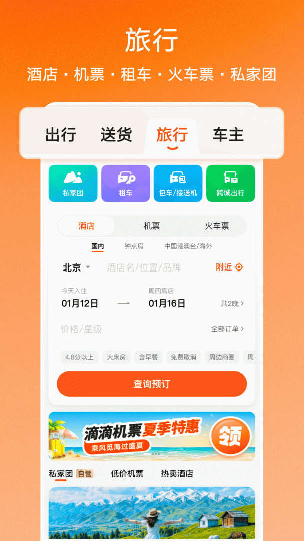 滴滴出行
