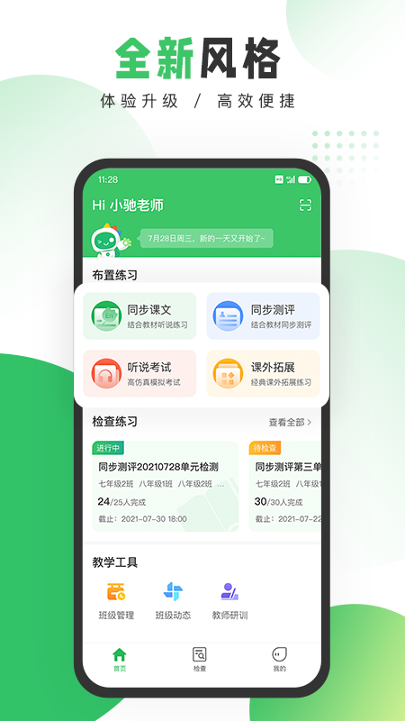 驰声听说在线教师端app