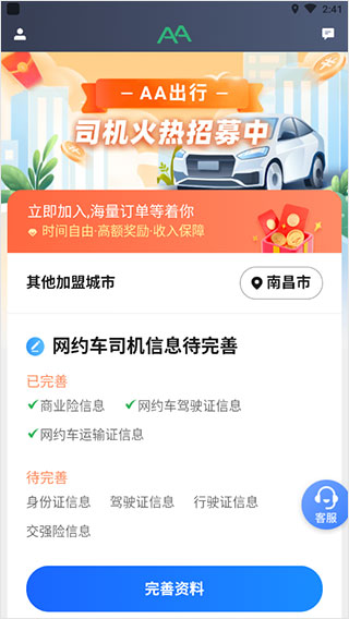AA出行司机app