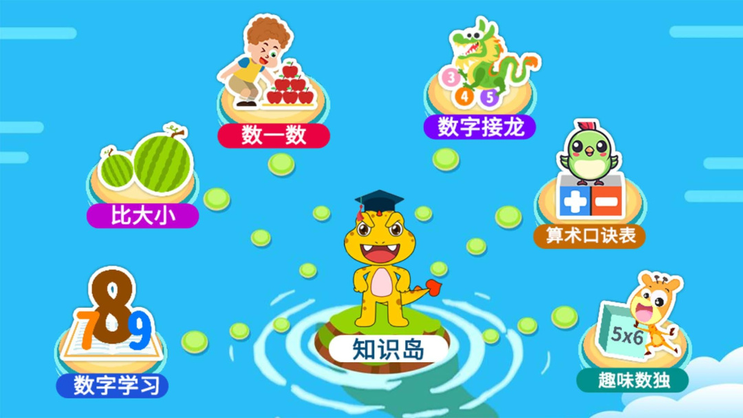 宝宝学数字手游
