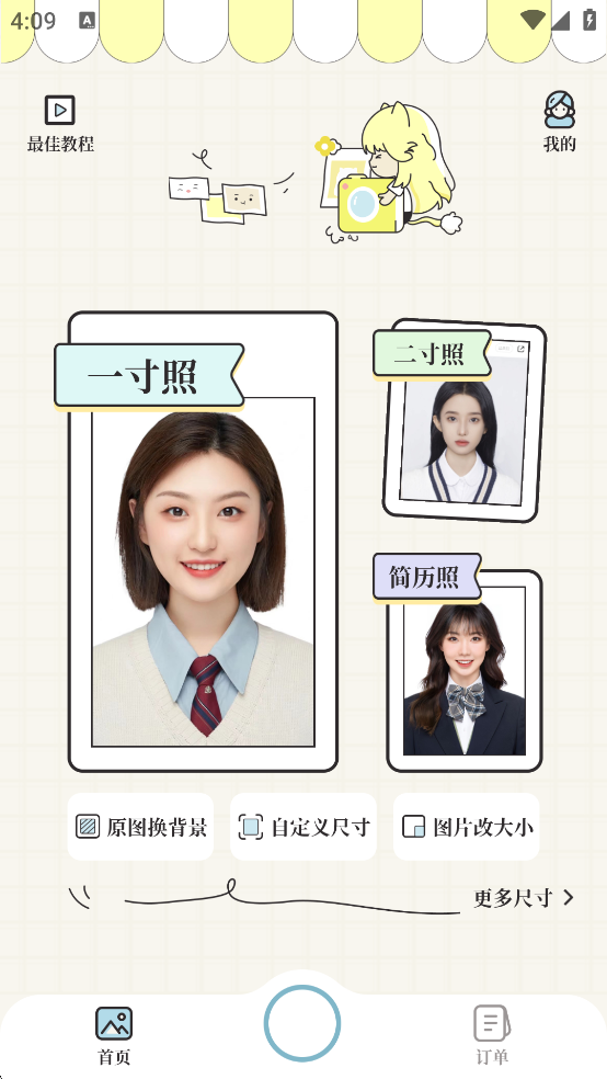 爱证件app官方版