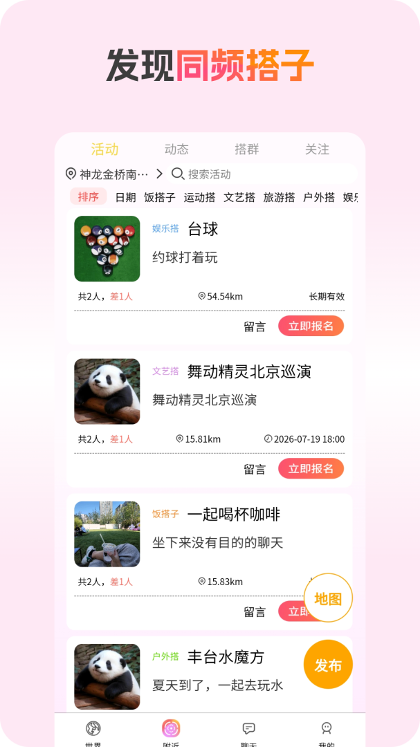 搭子社交