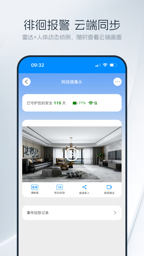 优智云家app