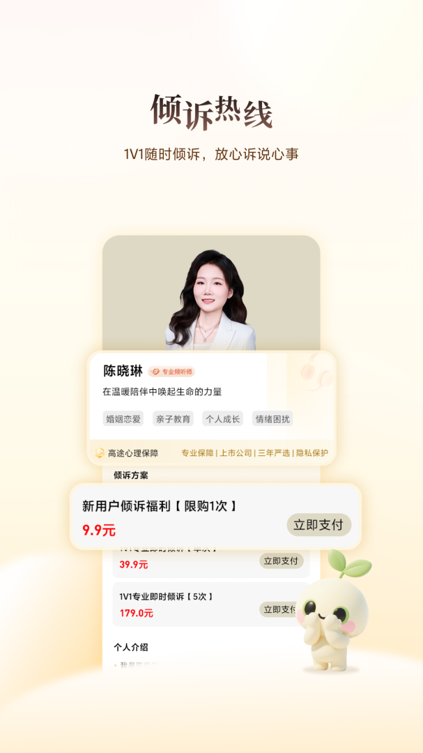 高途心理app最新版