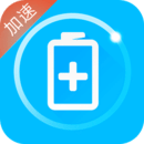 手机充电加速官方版