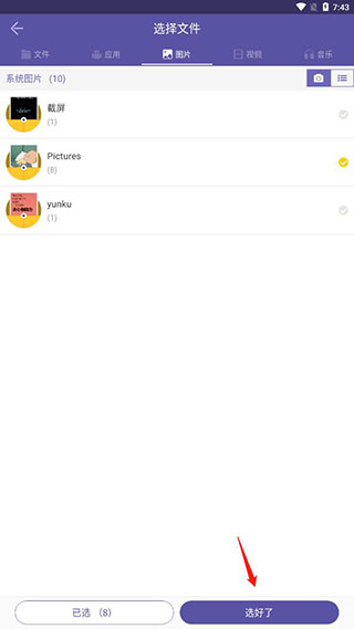 飞鸟快传助手官方版