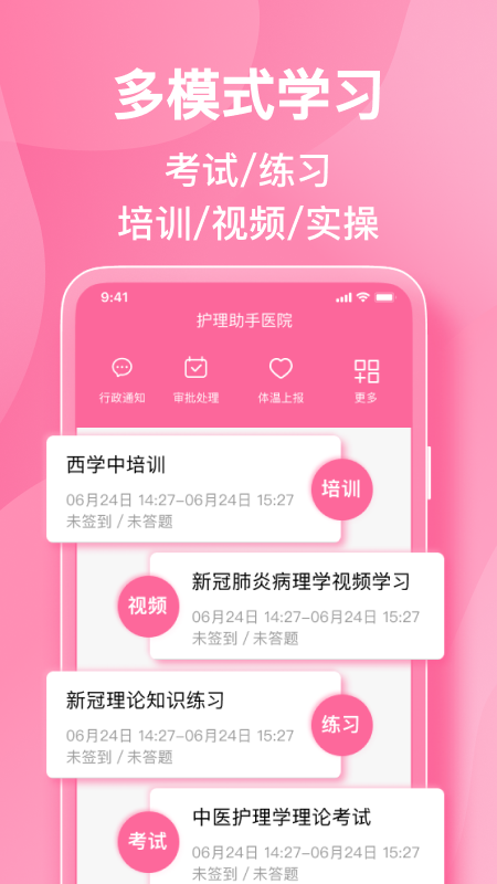 护理助手最新版