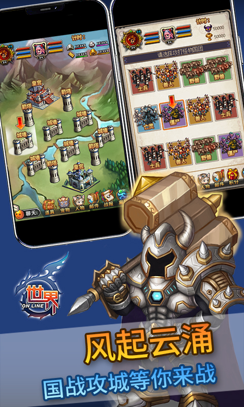 世界Online官方版