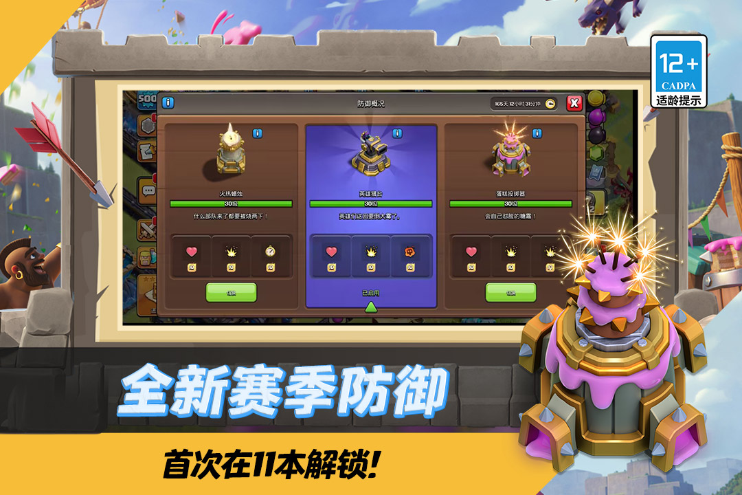 部落冲突百度版
