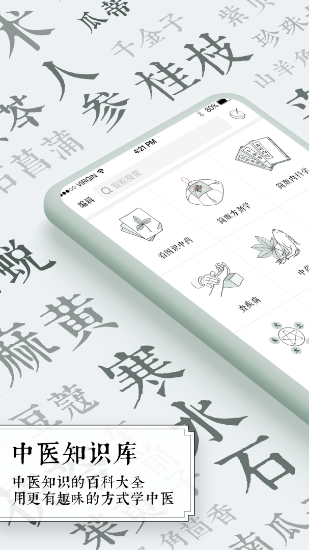 中医通官方版