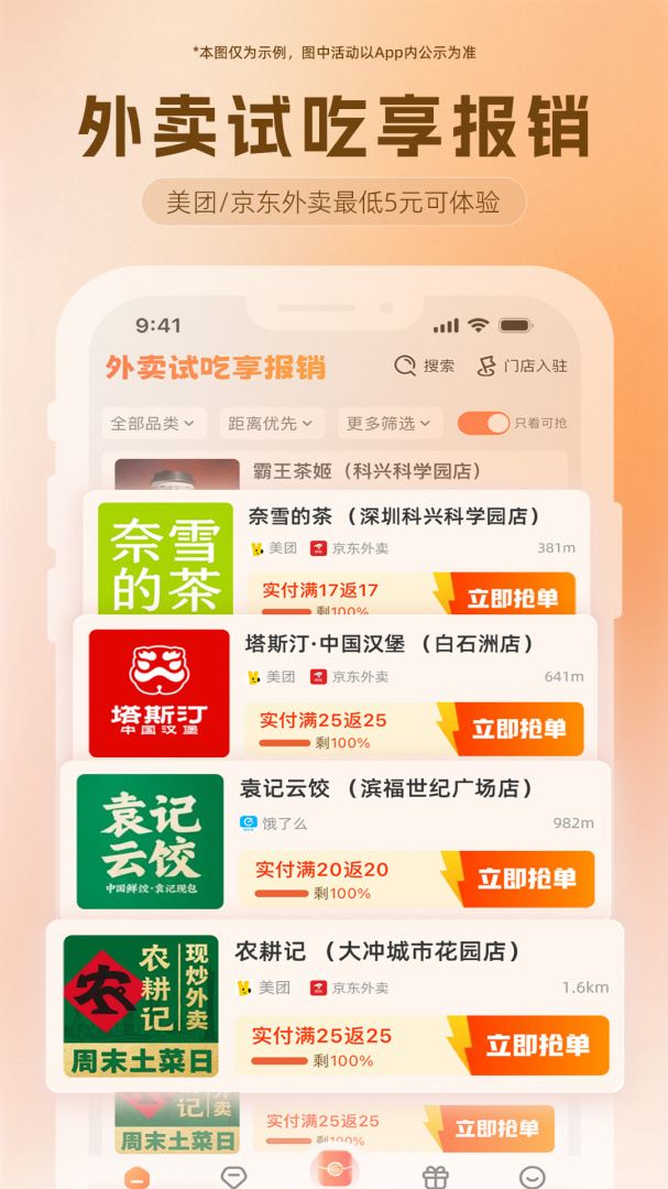 歪麦霸王餐最新手机版