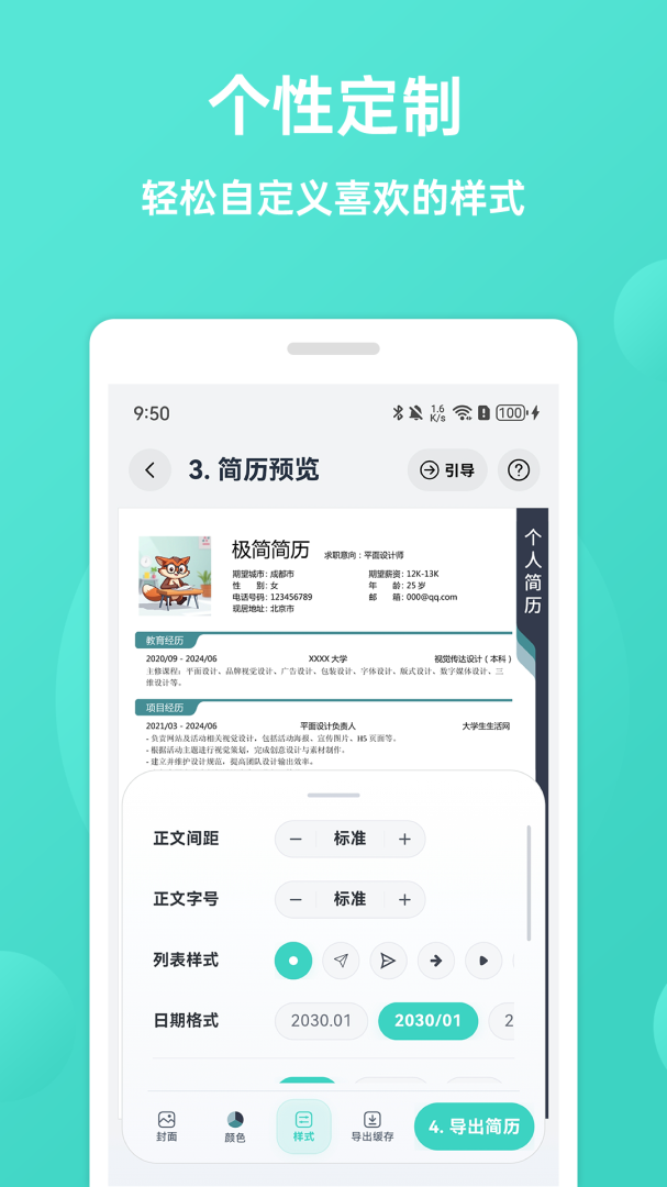 极简简历